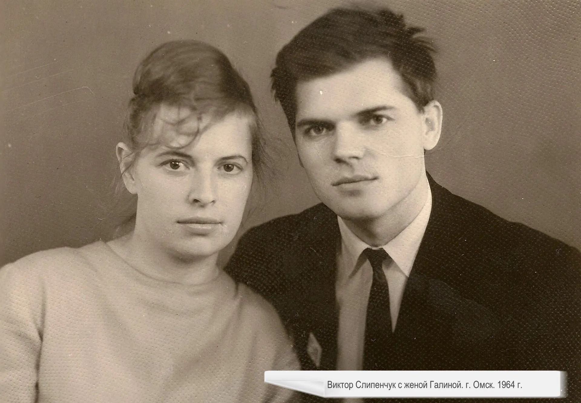 Виктор Слипенчук с женой Галиной. Омск, 1964 год